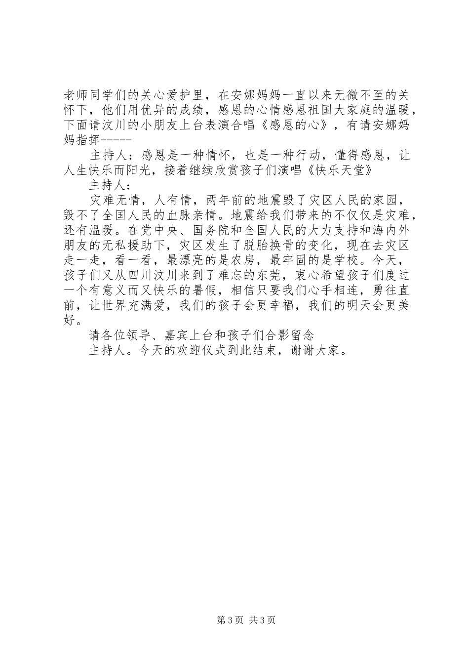 欢迎仪式主持稿_第3页