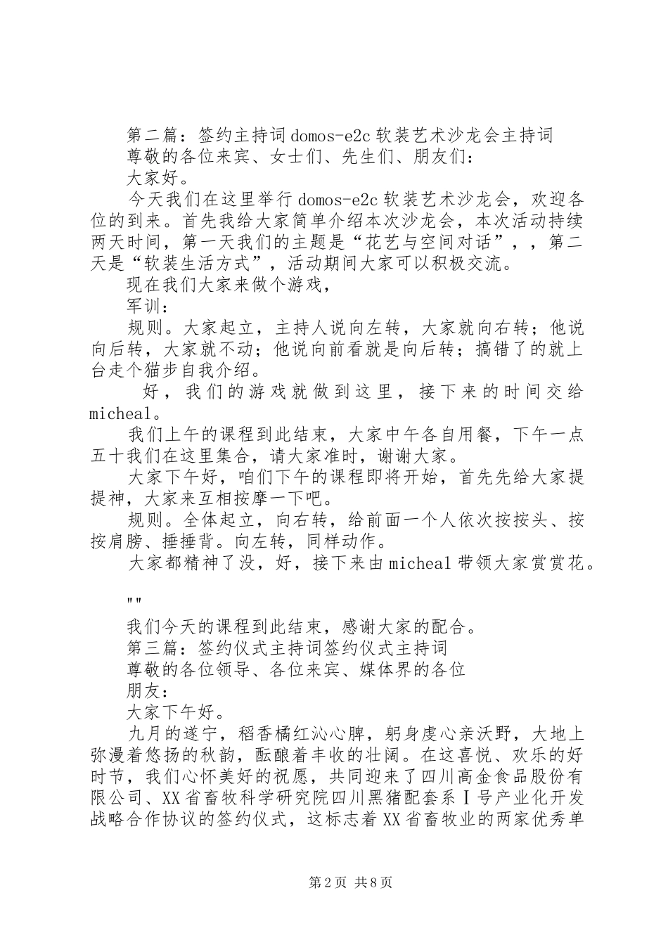 亚塑科技签约主持稿_第2页