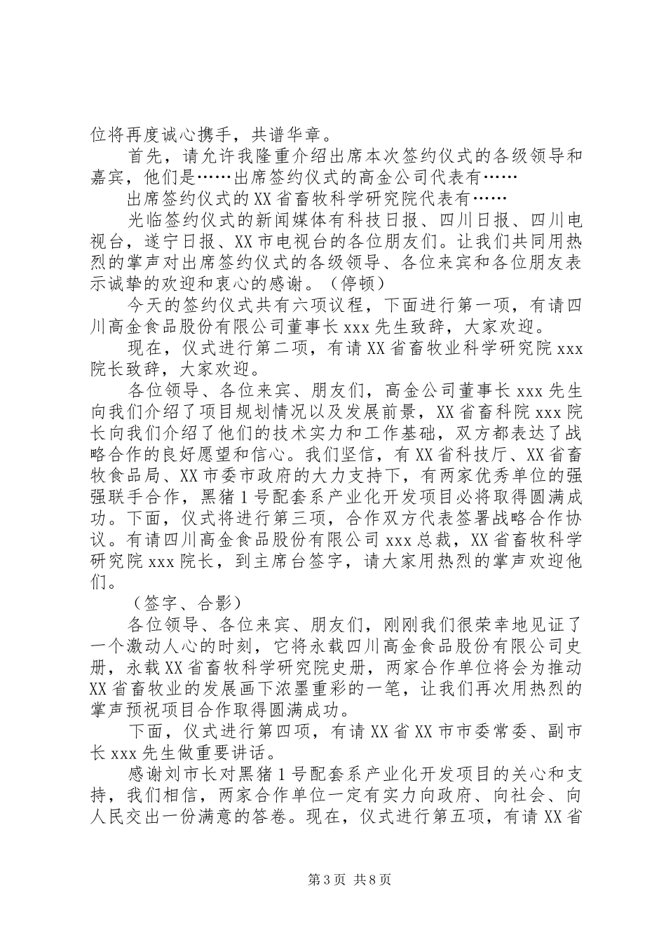 亚塑科技签约主持稿_第3页