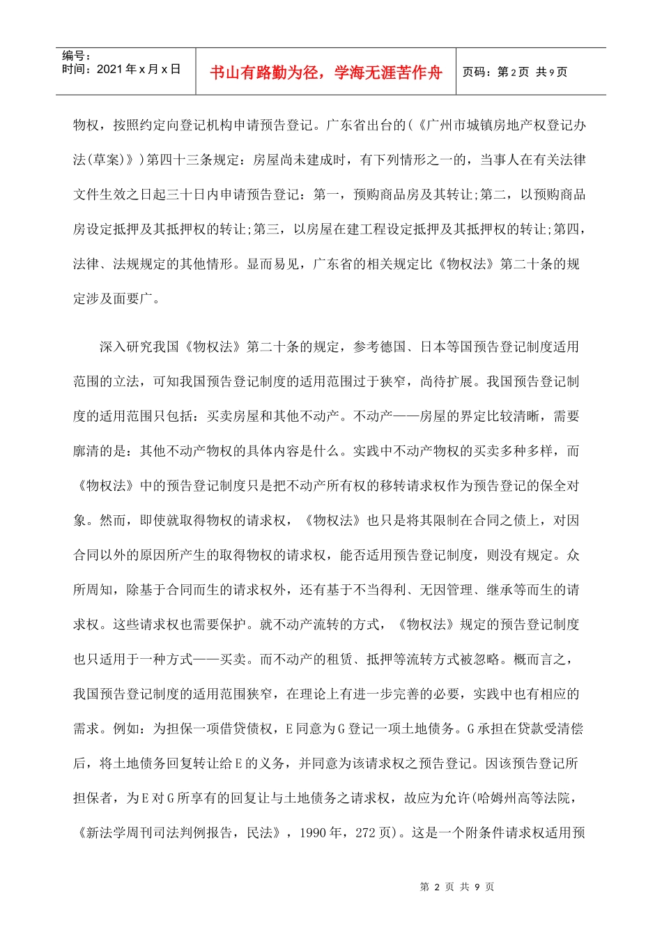 论预告登记制度的完善_第2页