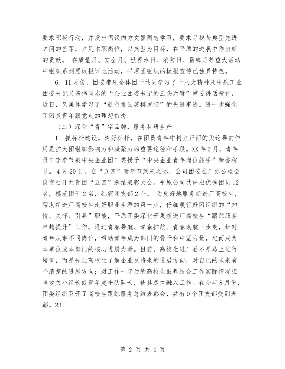 2024年分团委工作总结及2024年工作计划与2024年分团委组织部工作计划范文汇编.doc_第2页