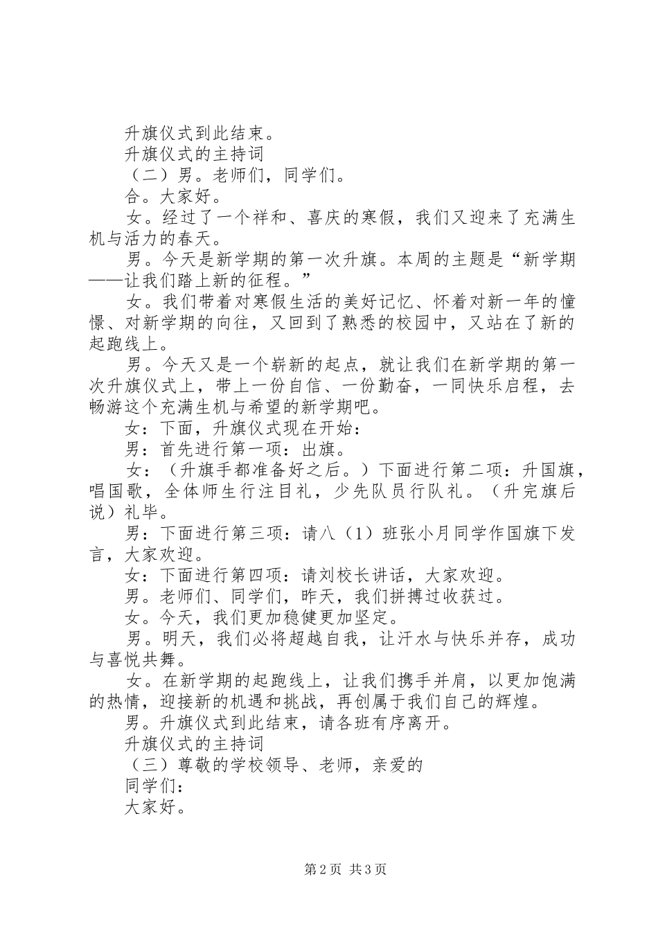 升旗仪式的主持词稿_第2页