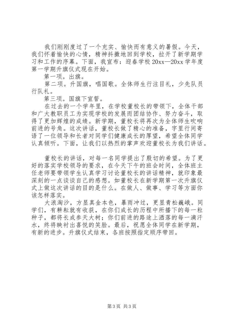 升旗仪式的主持词稿_第3页