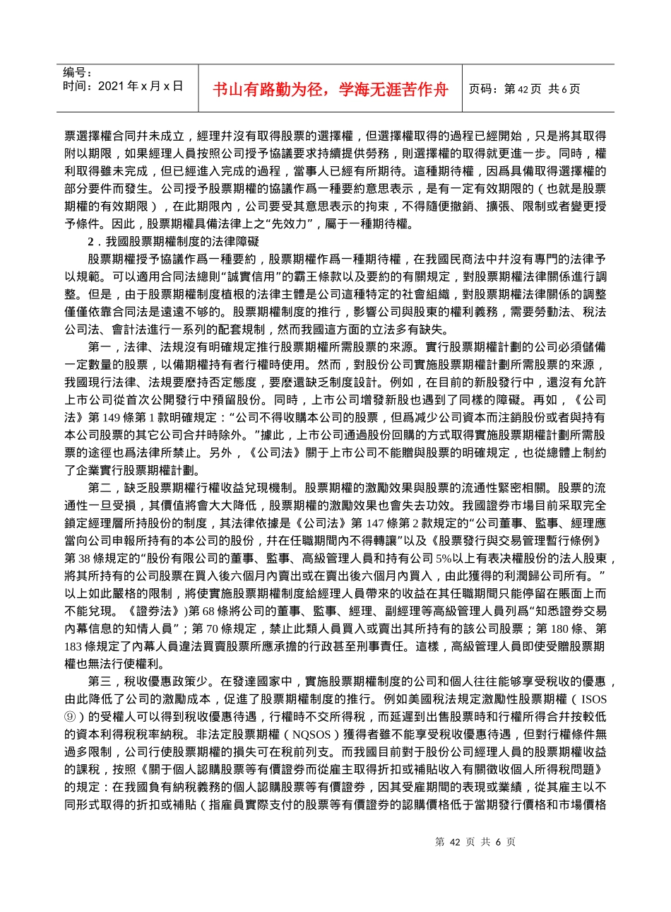 论职业经理人市场化的实现机制_第3页