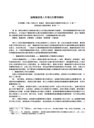 论职业经理人市场化的实现机制