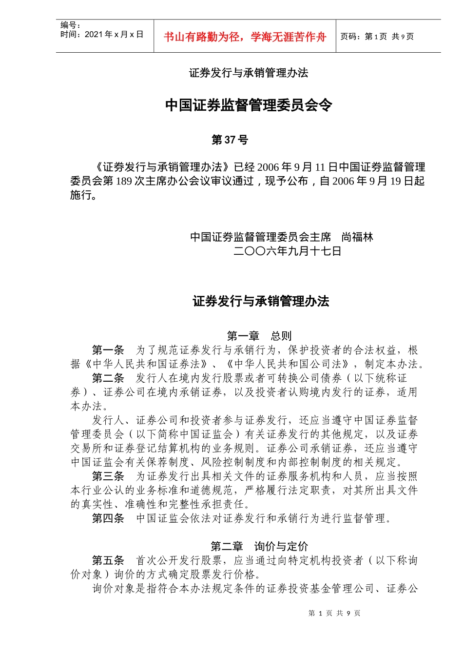 证券发行与承销管理办法_第1页