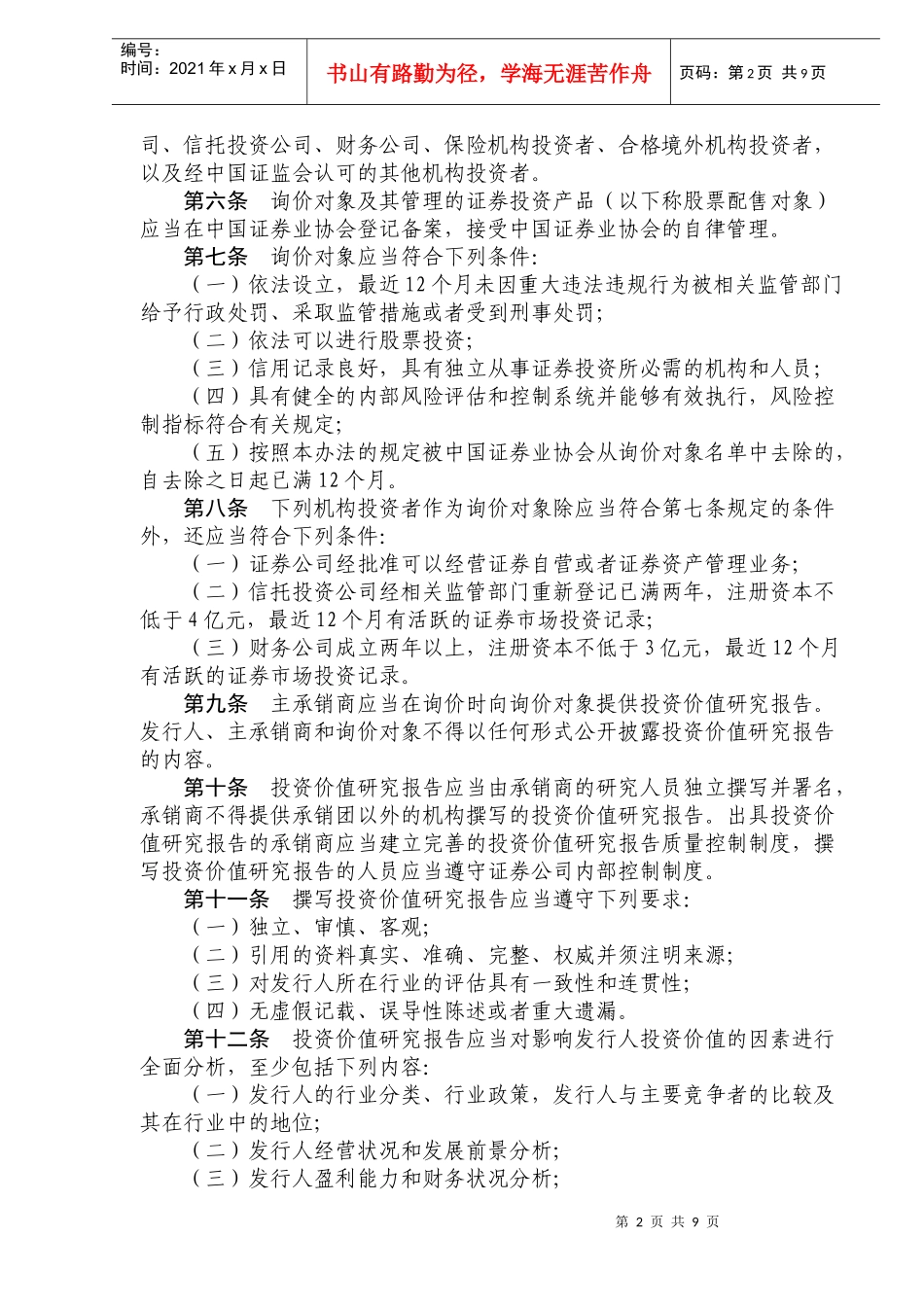 证券发行与承销管理办法_第2页