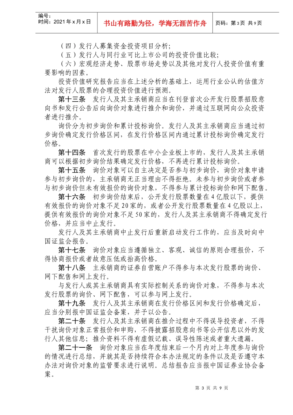 证券发行与承销管理办法_第3页