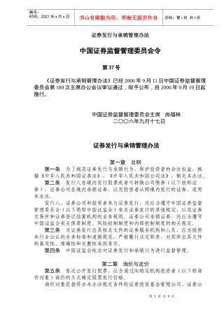 证券发行与承销管理办法