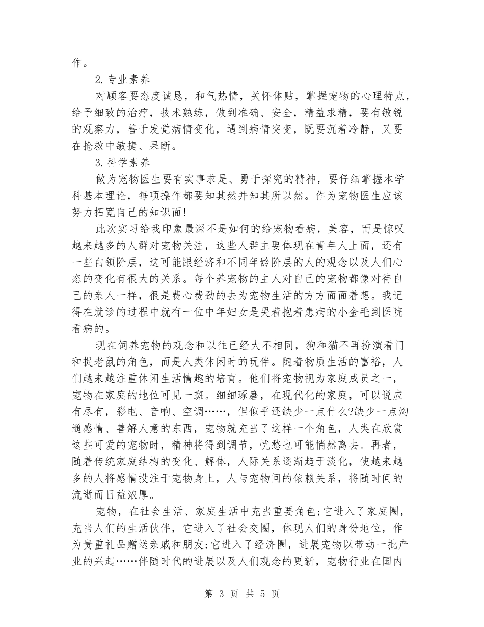 动物医学专业毕业实习报告_第3页