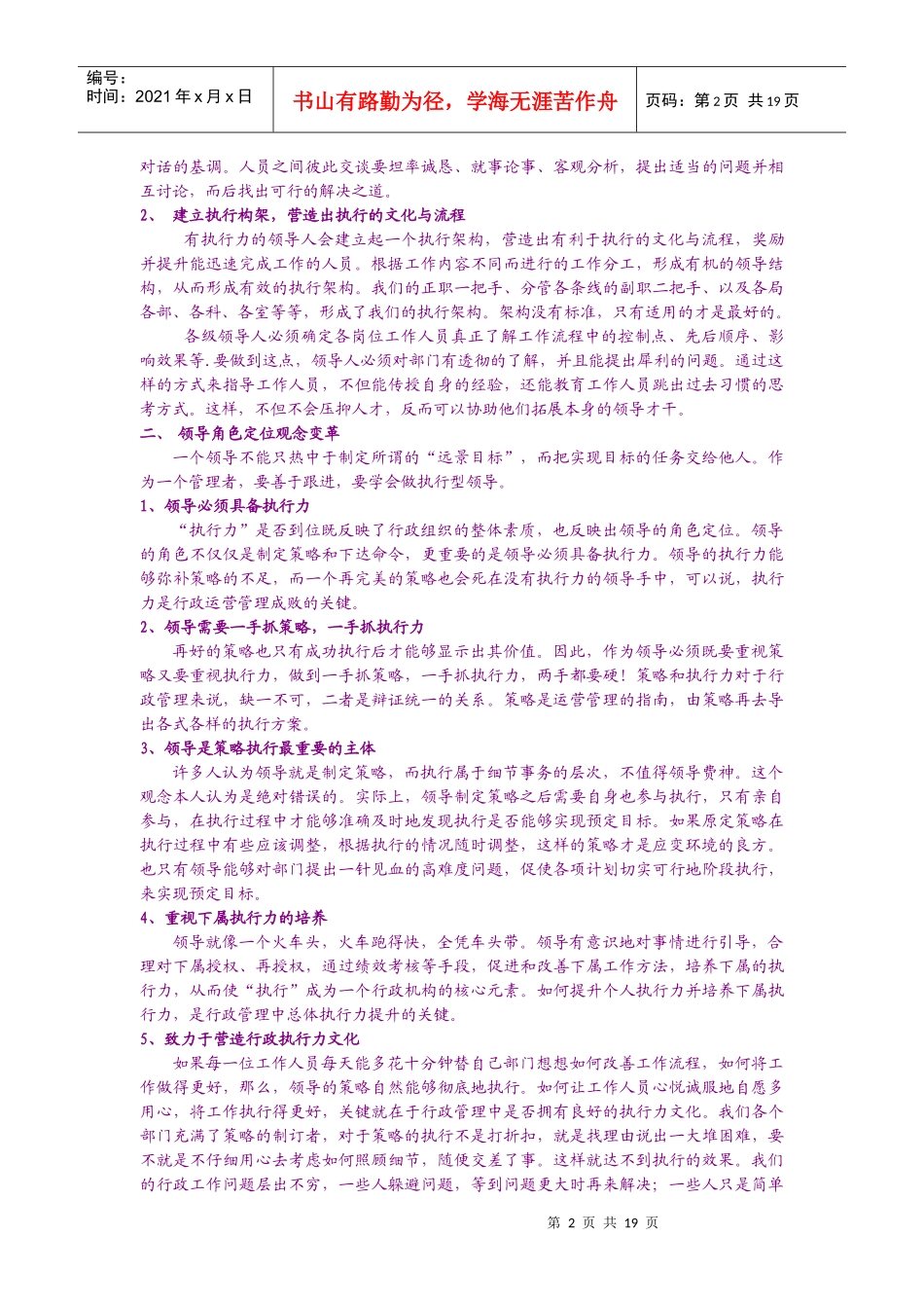 解放思想 跨越发展_第2页