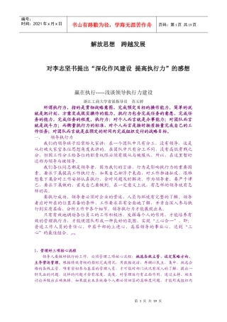 解放思想 跨越发展