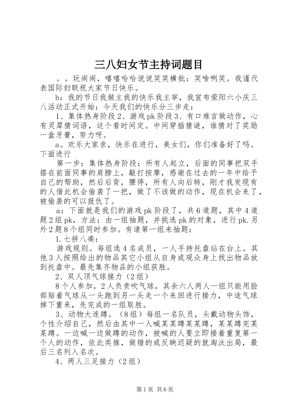 三八妇女节主持稿题目_第1页