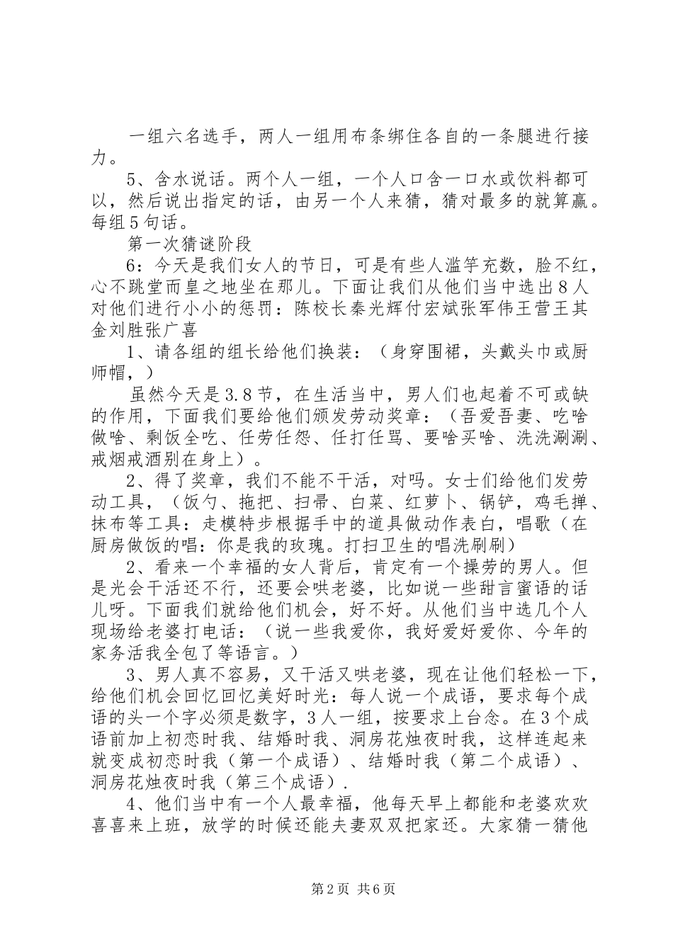 三八妇女节主持稿题目_第2页