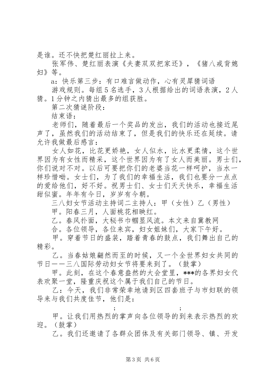 三八妇女节主持稿题目_第3页