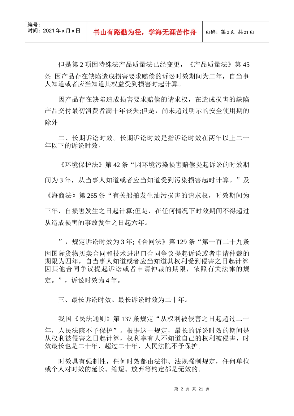 诉讼中的诉讼时效制度_第2页