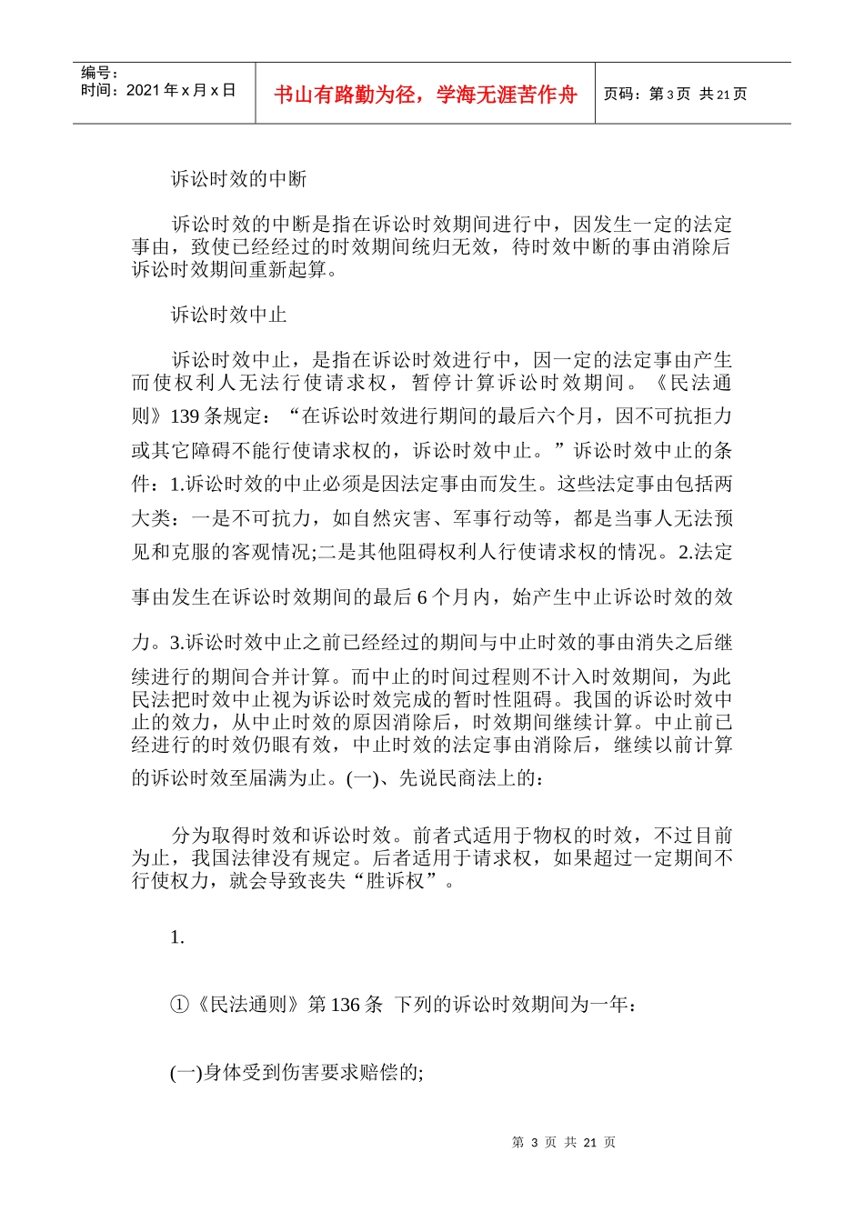 诉讼中的诉讼时效制度_第3页