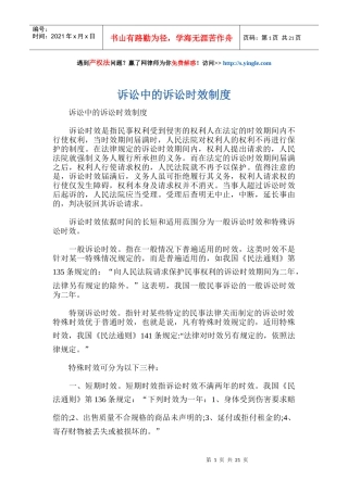 诉讼中的诉讼时效制度