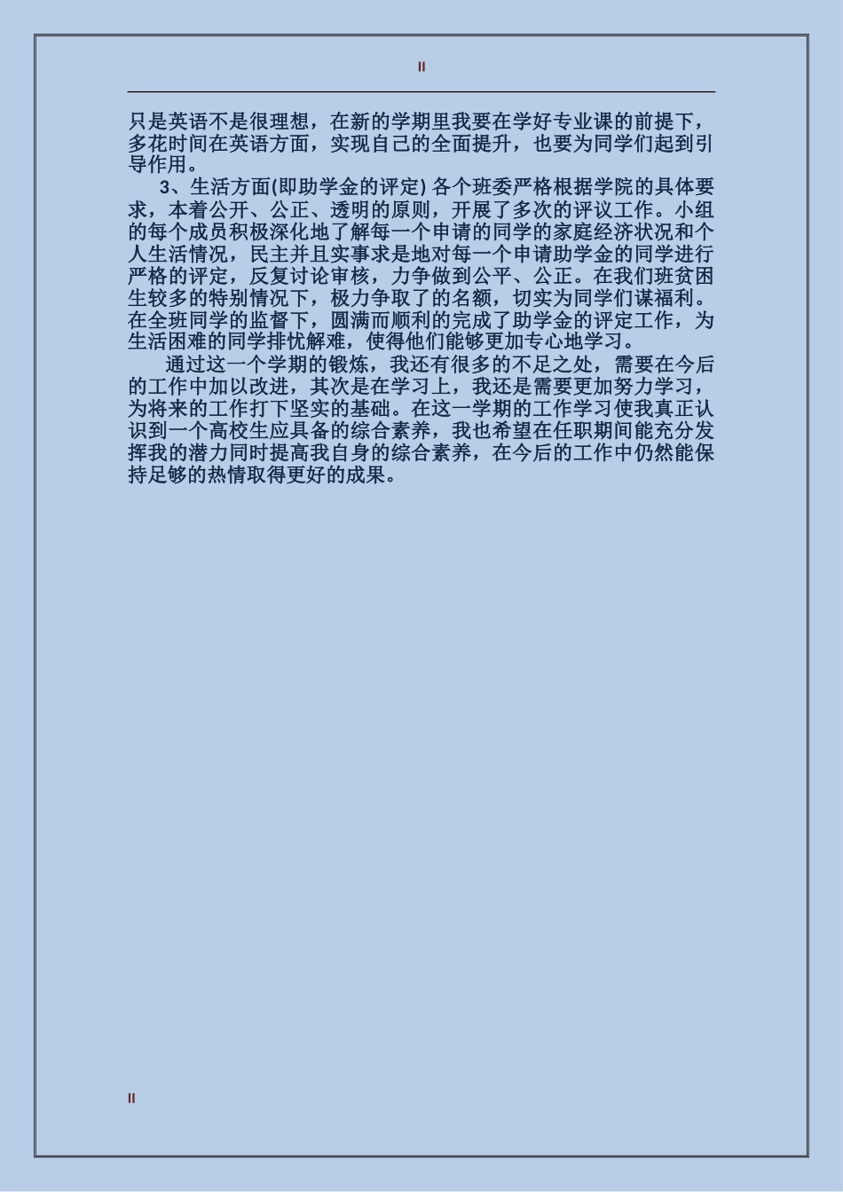 2024年2月团支书个人总结范文_第2页