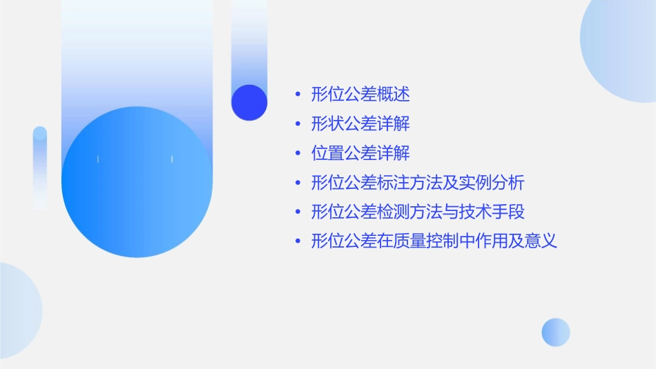 形位公差基础知识精讲课件_第2页