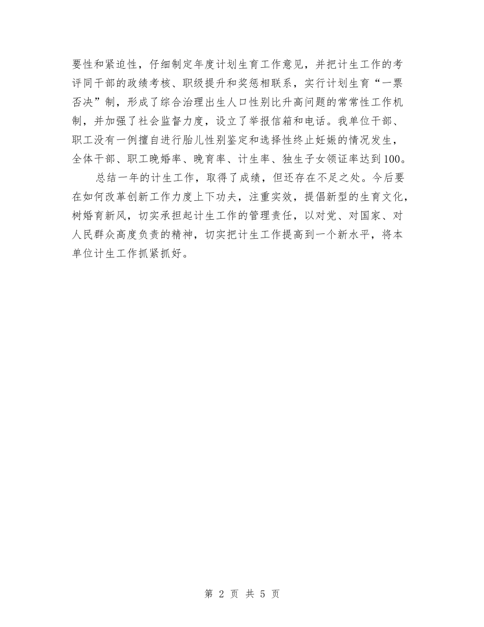 2024年计划生育年终总结范文2与2024年计划算机个人总结汇编_第2页