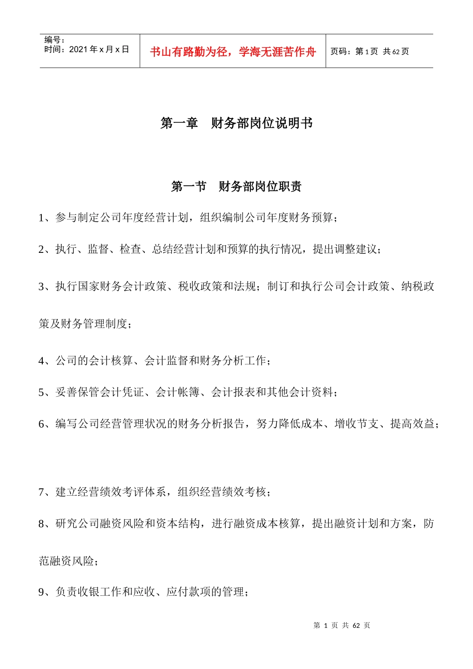 财务部岗位说明书及工作流程_第3页