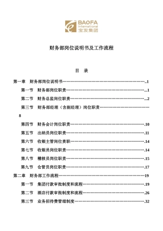 财务部岗位说明书及工作流程