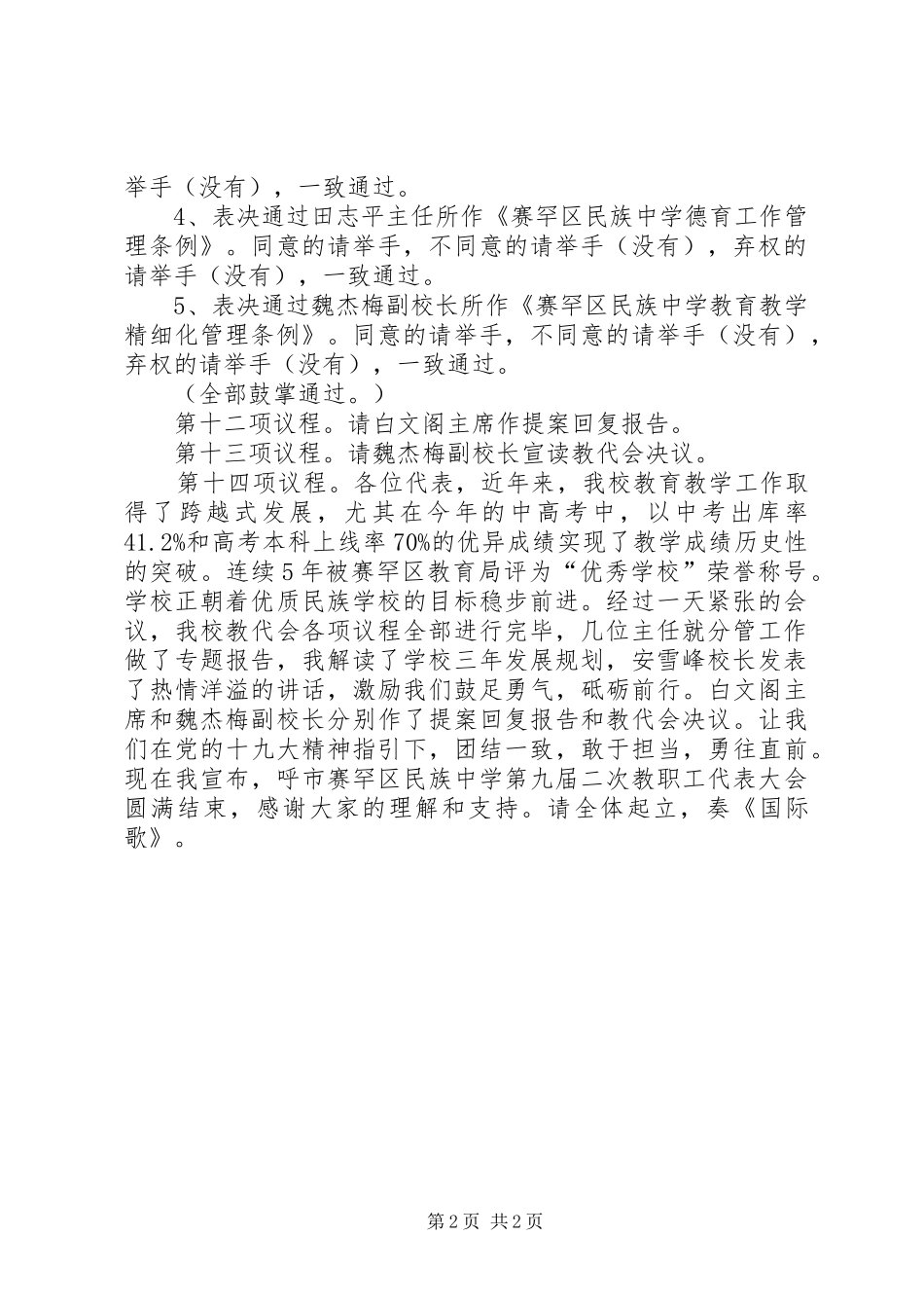 民族中学第九届二次教代会主持稿_第2页