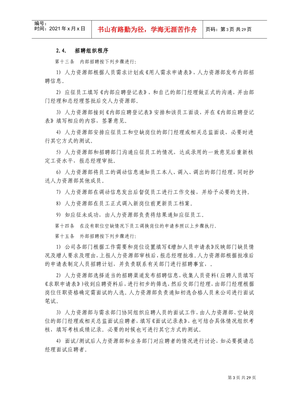 西藏某某公司人力资源管理制度汇编_第3页