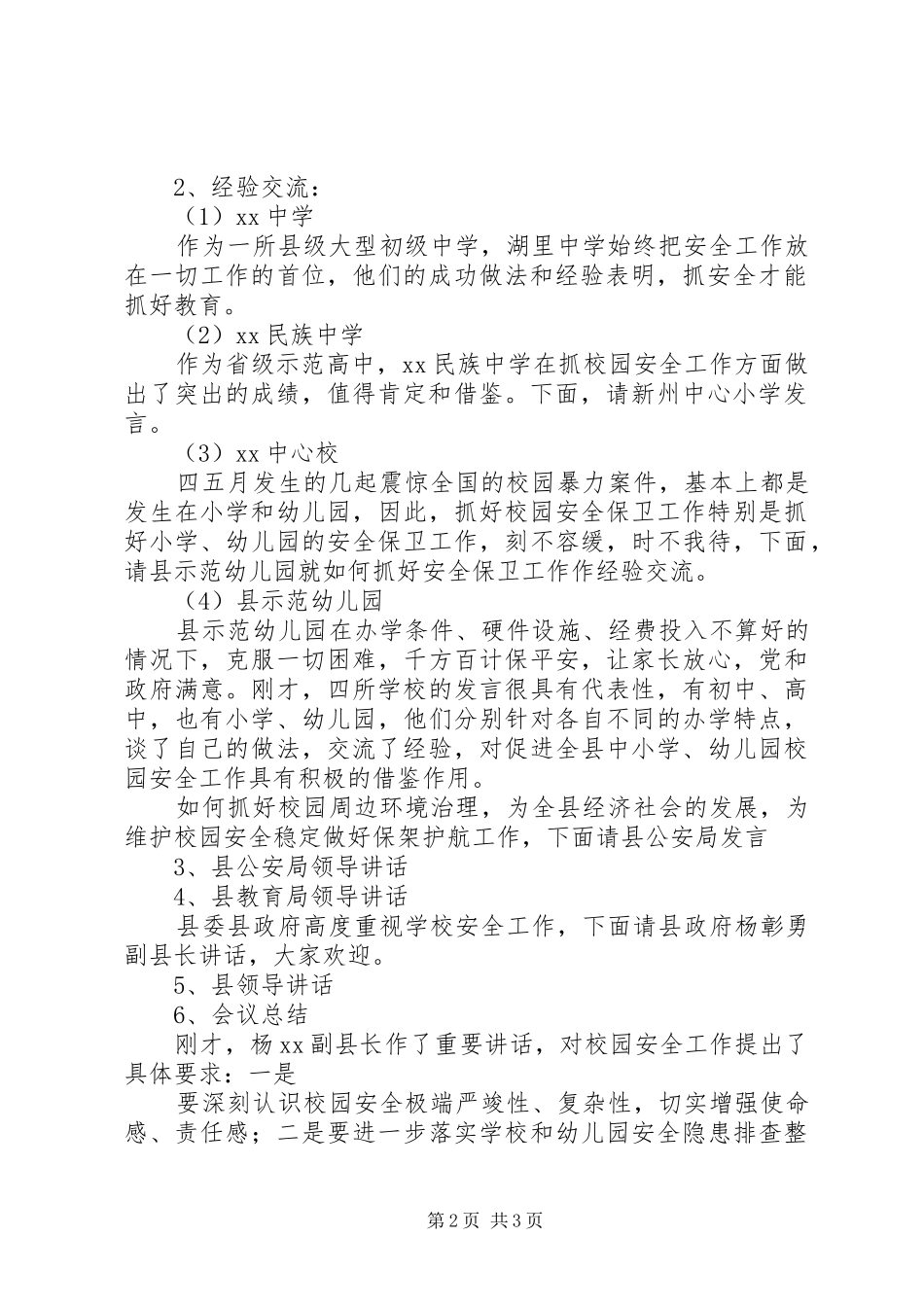 学校经验交流现场会议主持稿5篇(5)_第2页