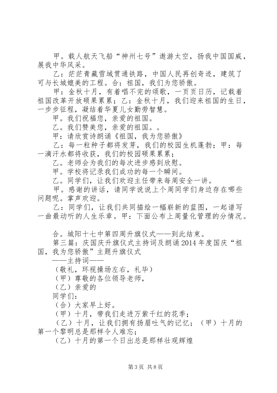 在煤矿庆国庆升旗仪式上的主持稿(精选多篇)_1_第3页