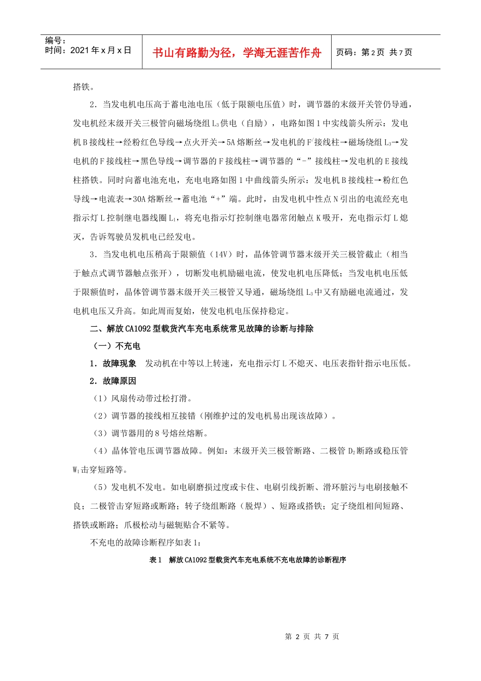 解放CA1092型货车充电系故障诊断实例-2181981_第2页