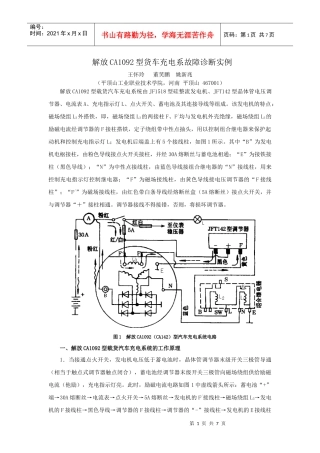 解放CA1092型货车充电系故障诊断实例-2181981