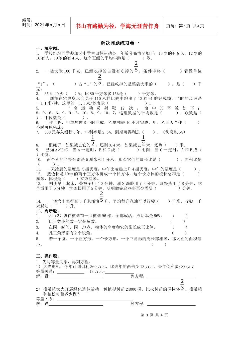解决问题练习卷一一、填空题。1学校组织同学参加区小学生_第1页
