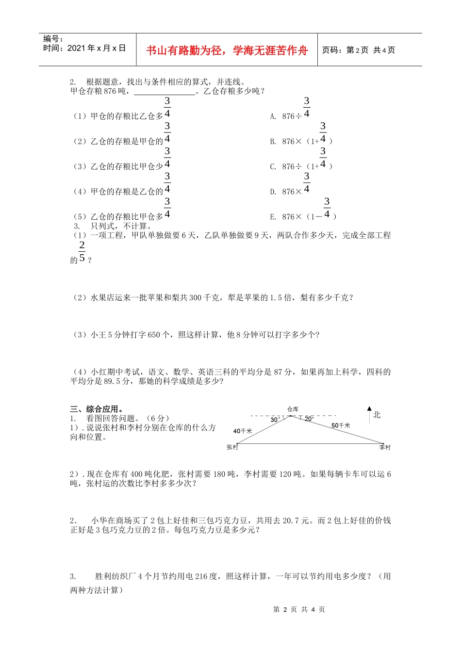 解决问题练习卷一一、填空题。1学校组织同学参加区小学生_第2页