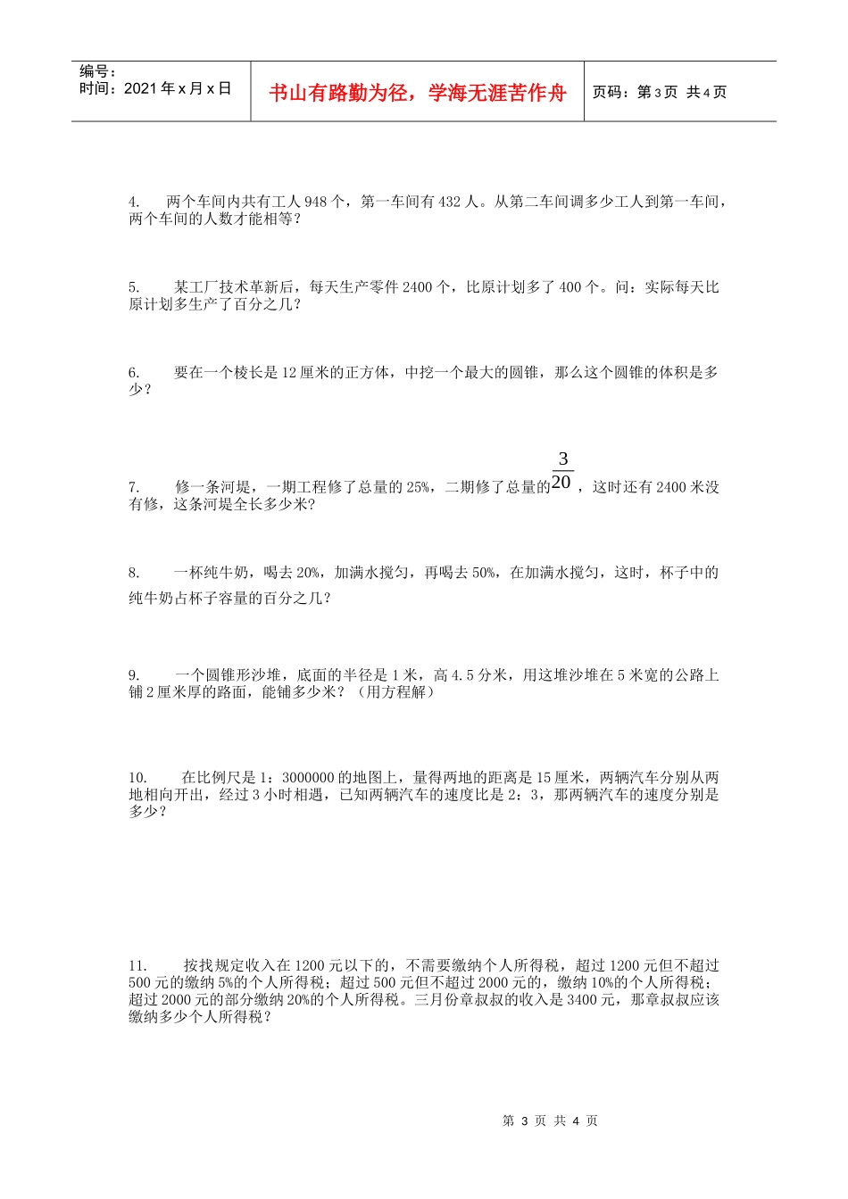 解决问题练习卷一一、填空题。1学校组织同学参加区小学生_第3页