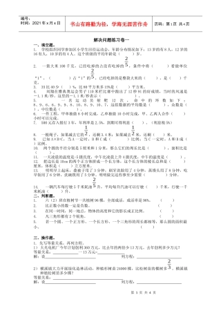 解决问题练习卷一一、填空题。1学校组织同学参加区小学生