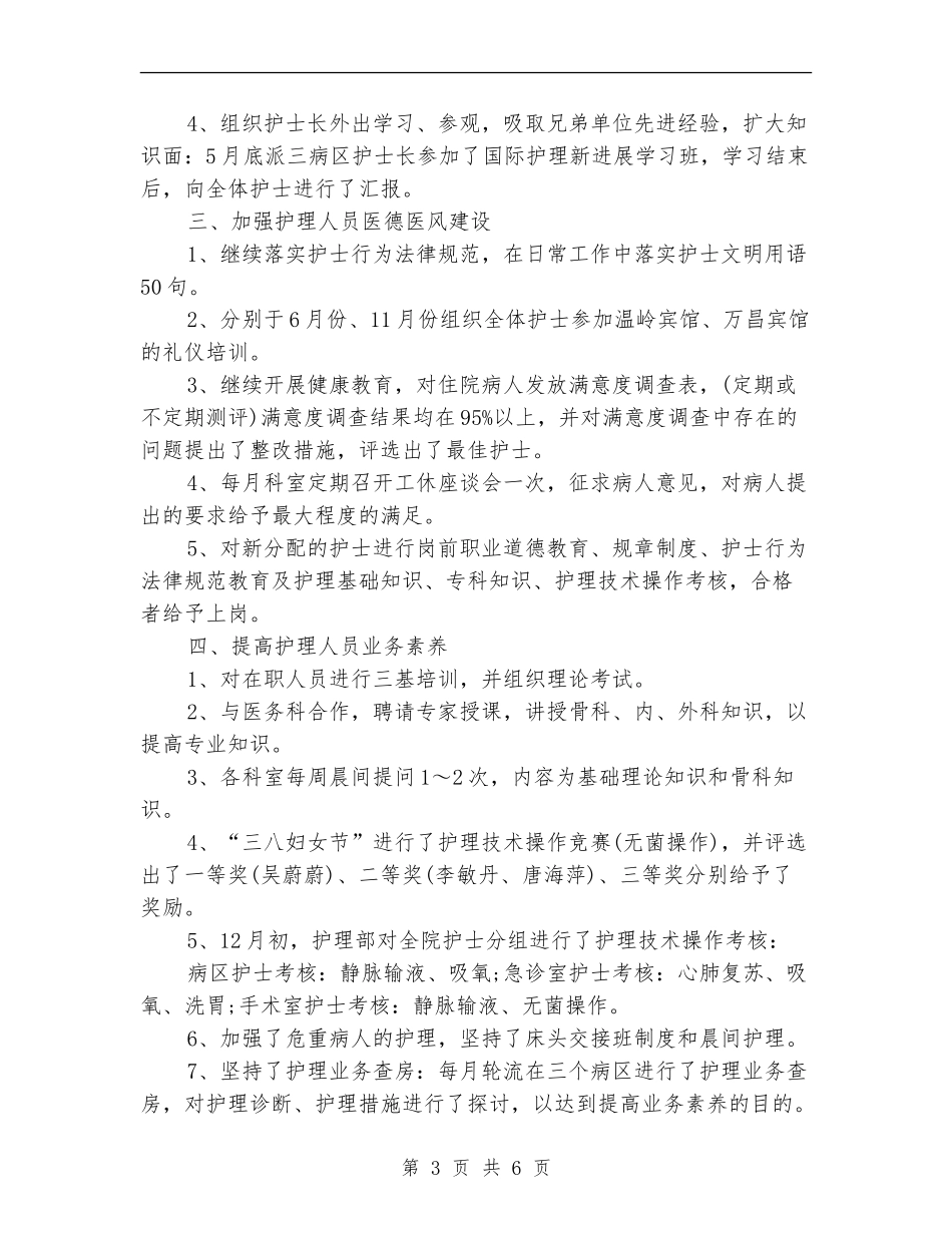 2024主管护师个人年度工作总结报告_第3页