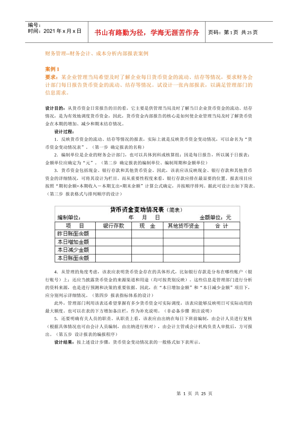 财务管理--财务会计、成本分析内部报表案例_第1页