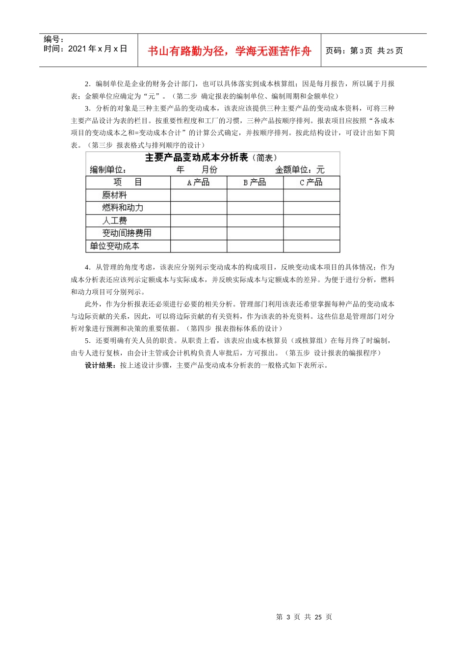 财务管理--财务会计、成本分析内部报表案例_第3页