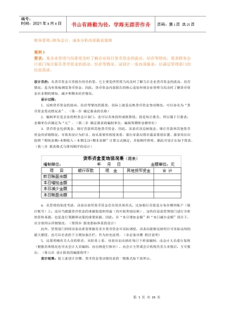 财务管理--财务会计、成本分析内部报表案例