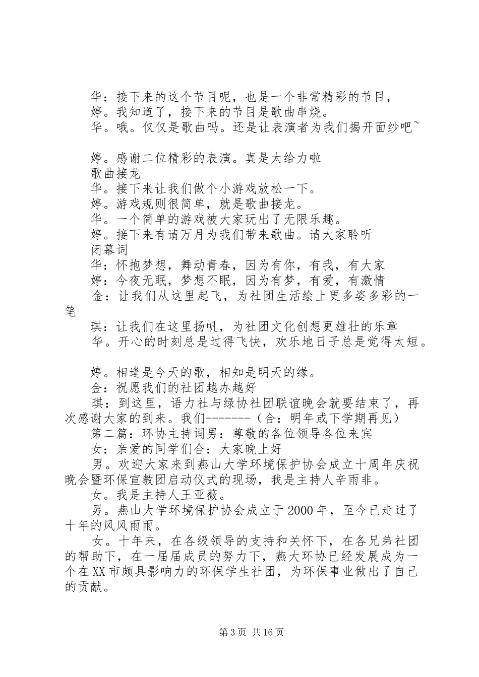 绿协语力主持稿_第3页