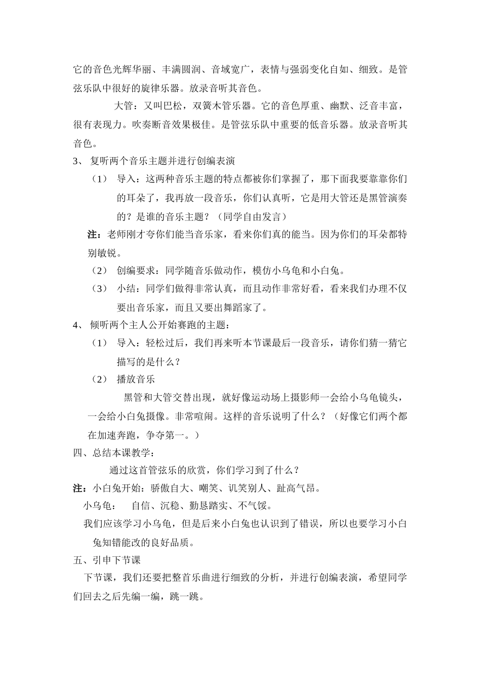 2024-2024年人音版音乐二上《龟兔赛跑》教学设计_第3页
