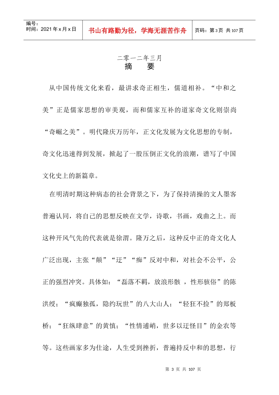 试论徐渭绘画的价值取向_第3页