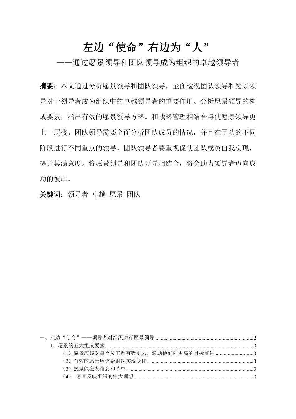 论文：愿景和团队领导_第1页