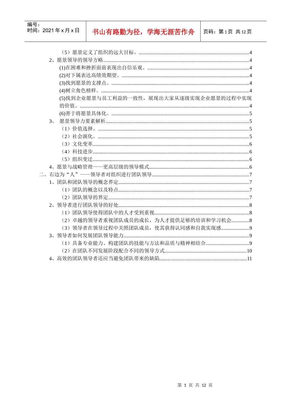 论文：愿景和团队领导_第2页