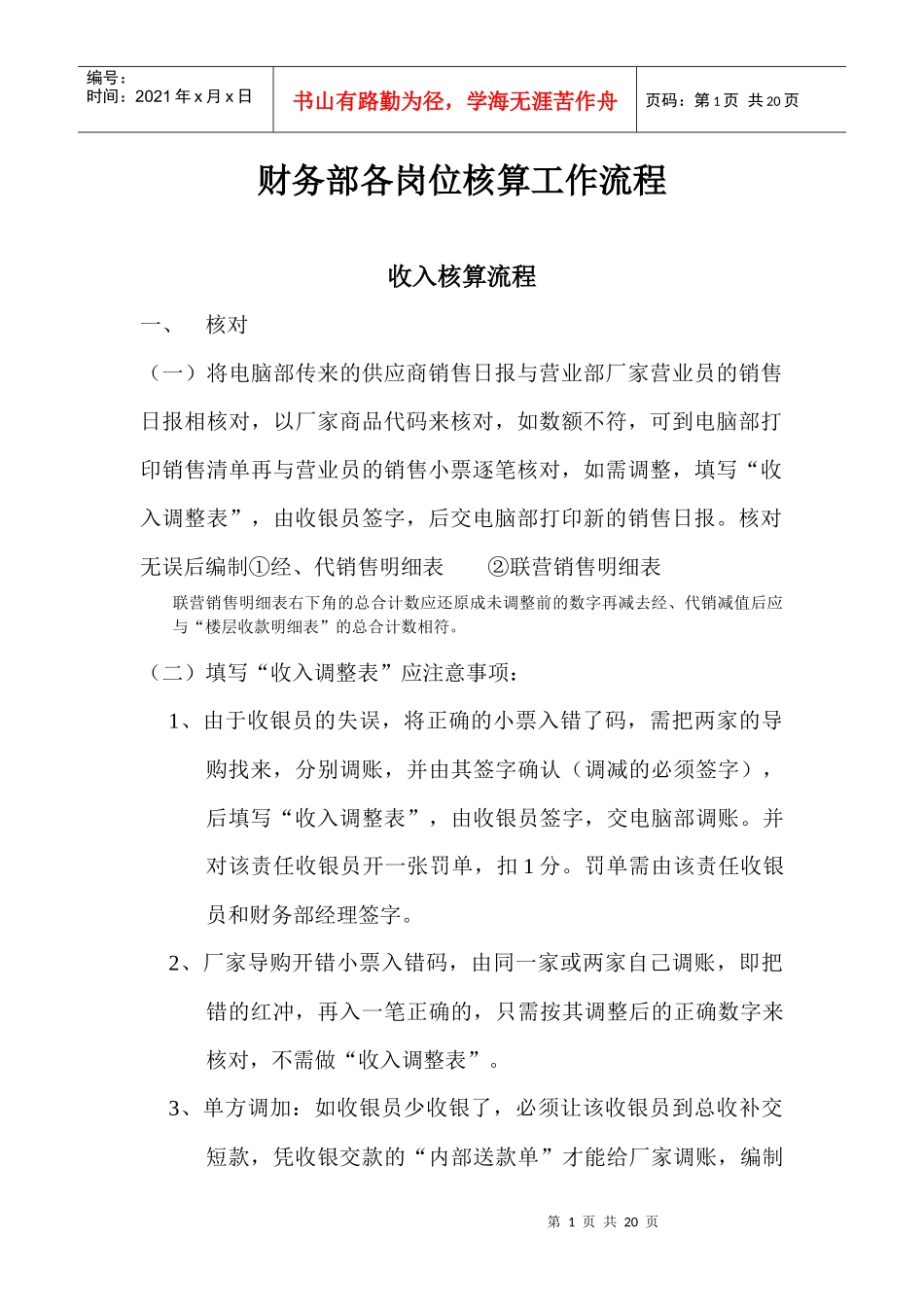 财务部各岗位核算工作流程_第1页