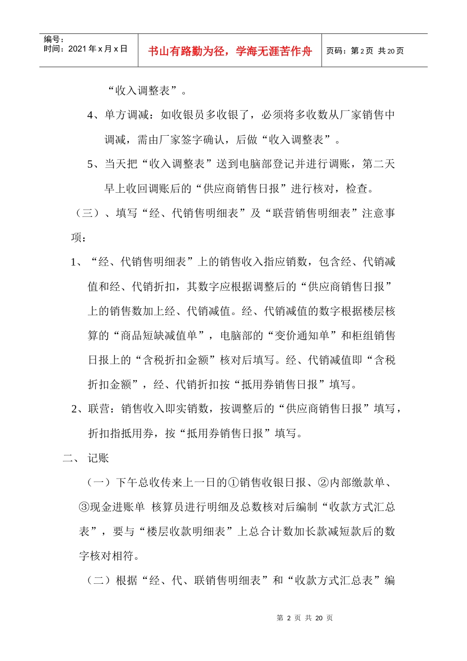 财务部各岗位核算工作流程_第2页