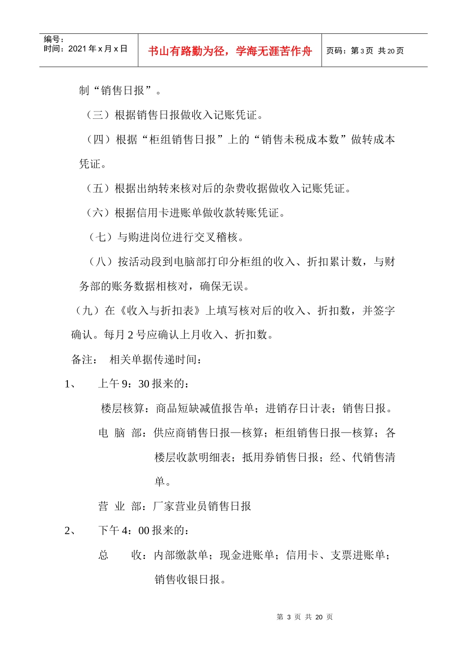 财务部各岗位核算工作流程_第3页