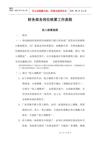 财务部各岗位核算工作流程